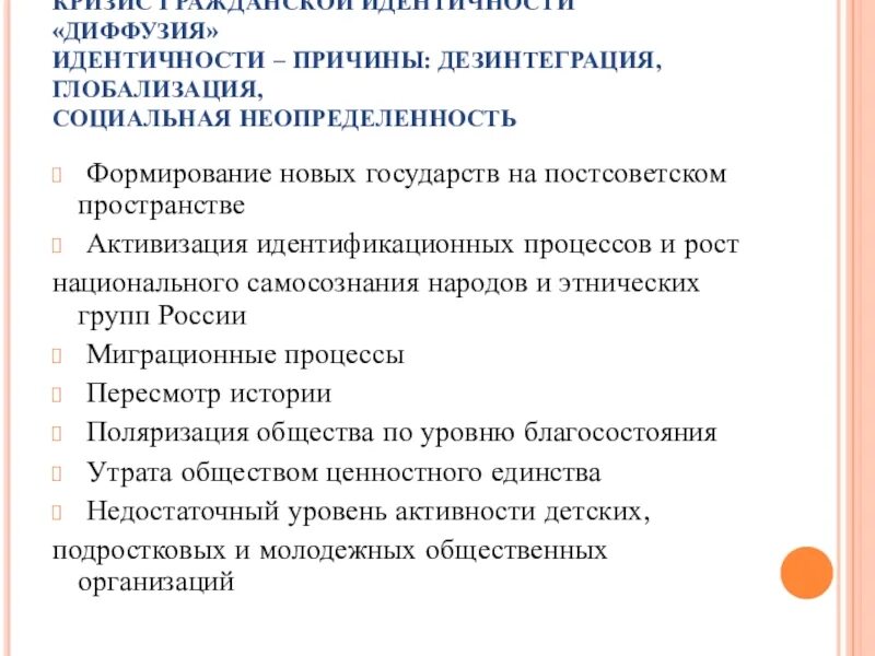 Социальная дезинтеграция. Причины кризиса идентичности. Диффузная идентичность это в психологии. Характеристики диффузии идентичности. Диффузия идентичности это в психологии.