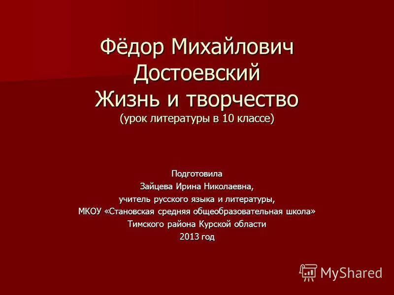 М. Достоевский биография. Достоевский презентация. Интересные факты о достоевском. Петрашевский кружок и достоевский.