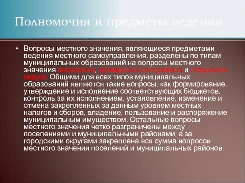 Предмет ведения муниципального образования. Предметы ведения местного самоуправления. Понятие предметов ведения местного самоуправления.. Вопросы местного значения. Предметы ведения муниципальных образований.