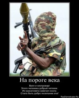 Тот злой век