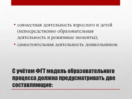 Деятельность взрослого