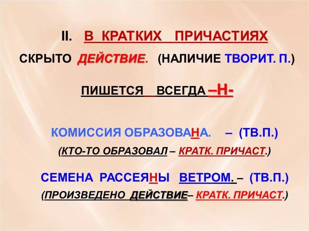 Изображена сколько н. Н И НН В кратких прилагательных и причастиях. Одна н в кратких причастиях. Н И НН В отыменных прилагательных. Н И НН В причастиях и кратких причастиях.