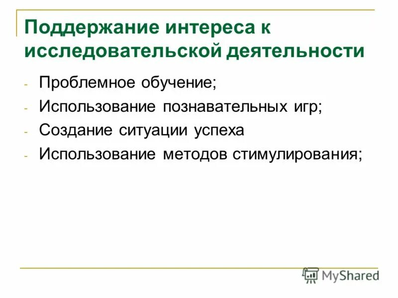 Познавательный интерес дошкольников. Формирования или поддержания интереса к нему. Формирования или поддержания интереса к нему. Социально-психологический климат в классе. Познавательный интерес схема.