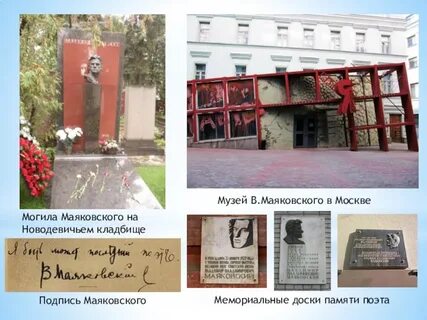 Где похоронен маяковский