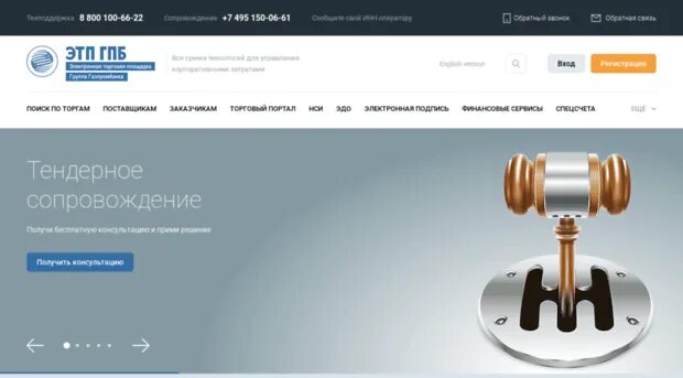 Сайт этп гпб. Этп гпб. этп гпб тендер. аутекс торговая площадка. этп гпб ножи.