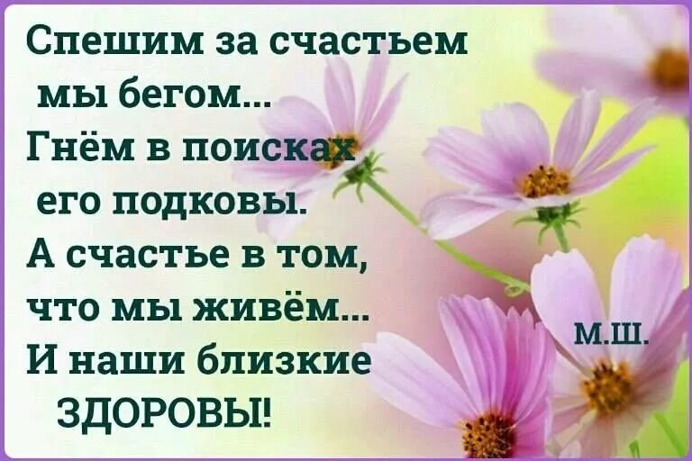 Счастье когда родные и близкие здоровы. Самое главное чтобы родные были живы и здоровы. Будьте здоровы и счастливы. Здоровье самое важное. Самое главное здоровье.