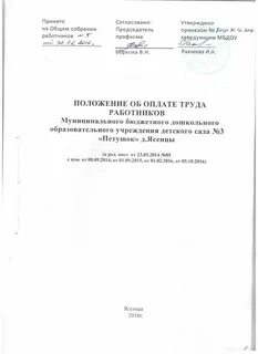 Положение об оплате труда пензенская область