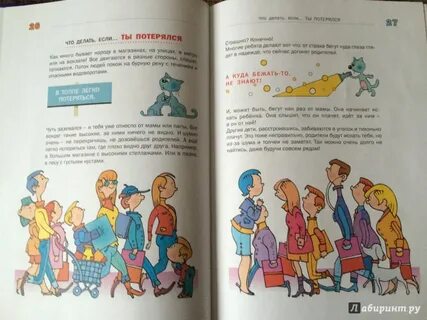 Книга что делать если