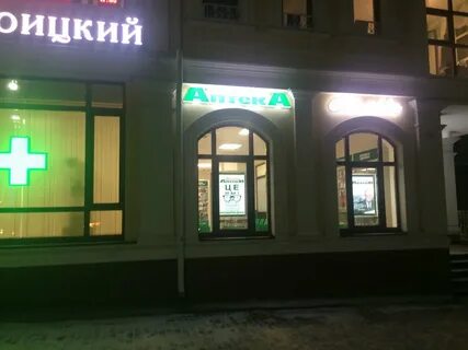 Аптека столички московская область