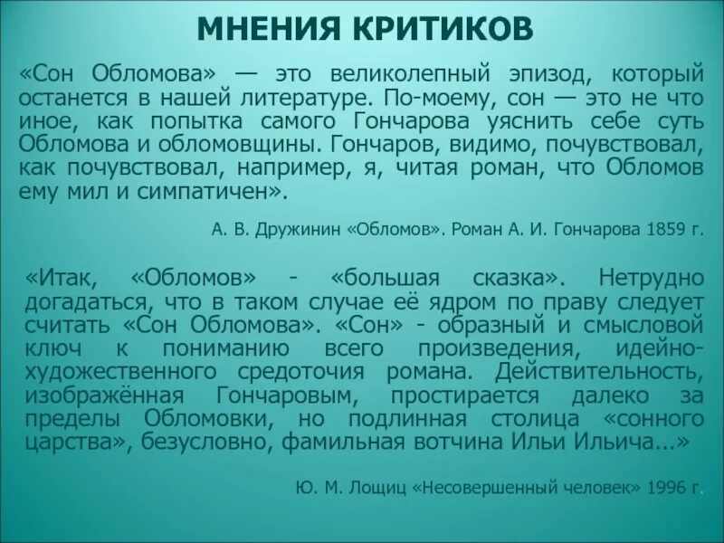 Своеобразие обломова. Своеобразие обломова
