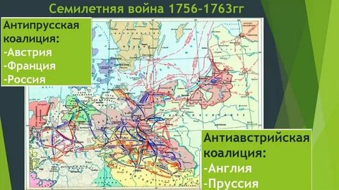 1756 1763 семилетняя