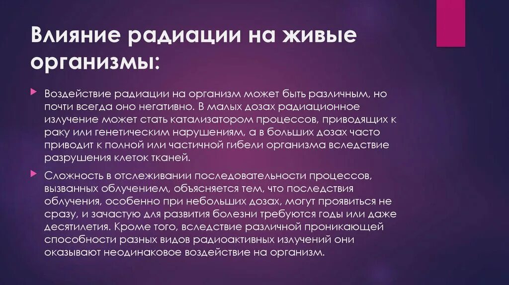 Влияние радиоактивных излучений на живые организмы. Воздействие радиации на живые организмы. Воздействие радиационного излучения на живые организмы. Действие радионуклидов на живые организмы. Действие радиации на живые организмы