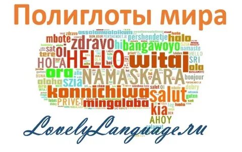 15 языков знать