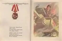 Читать книгу служу советскому союзу. Четыре тигра пять пантер подбил из пушки он. служу советскому союзу книга михалков. михалков служу советскому союзу книга картинки.