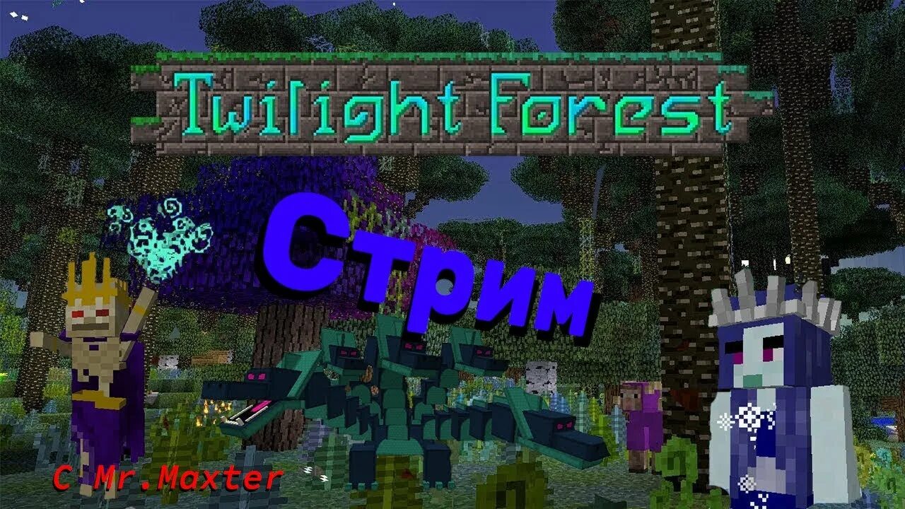 2. 12. 16. Twilight forest 1. Сумеречный лес(twilight forest).