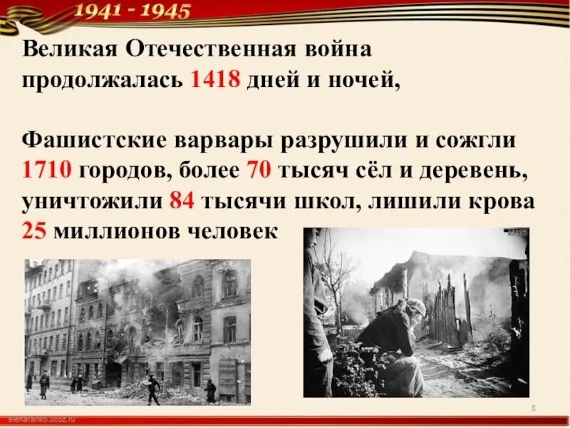 Сколько лет началу великой отечественной войны. 1941-1945 Год событие. ВОВ презентация. Факты о войне 1941-1945.