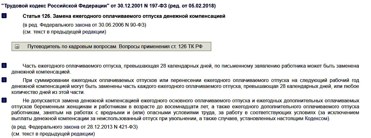 Отпуск в соответствии с трудовым кодексом. Отпуск трудовой кодекс. трудовой кодекс рф отпуск. ст 126 тк рф. отпускные в трудовом кодексе.