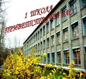 Школа 13 чусовой