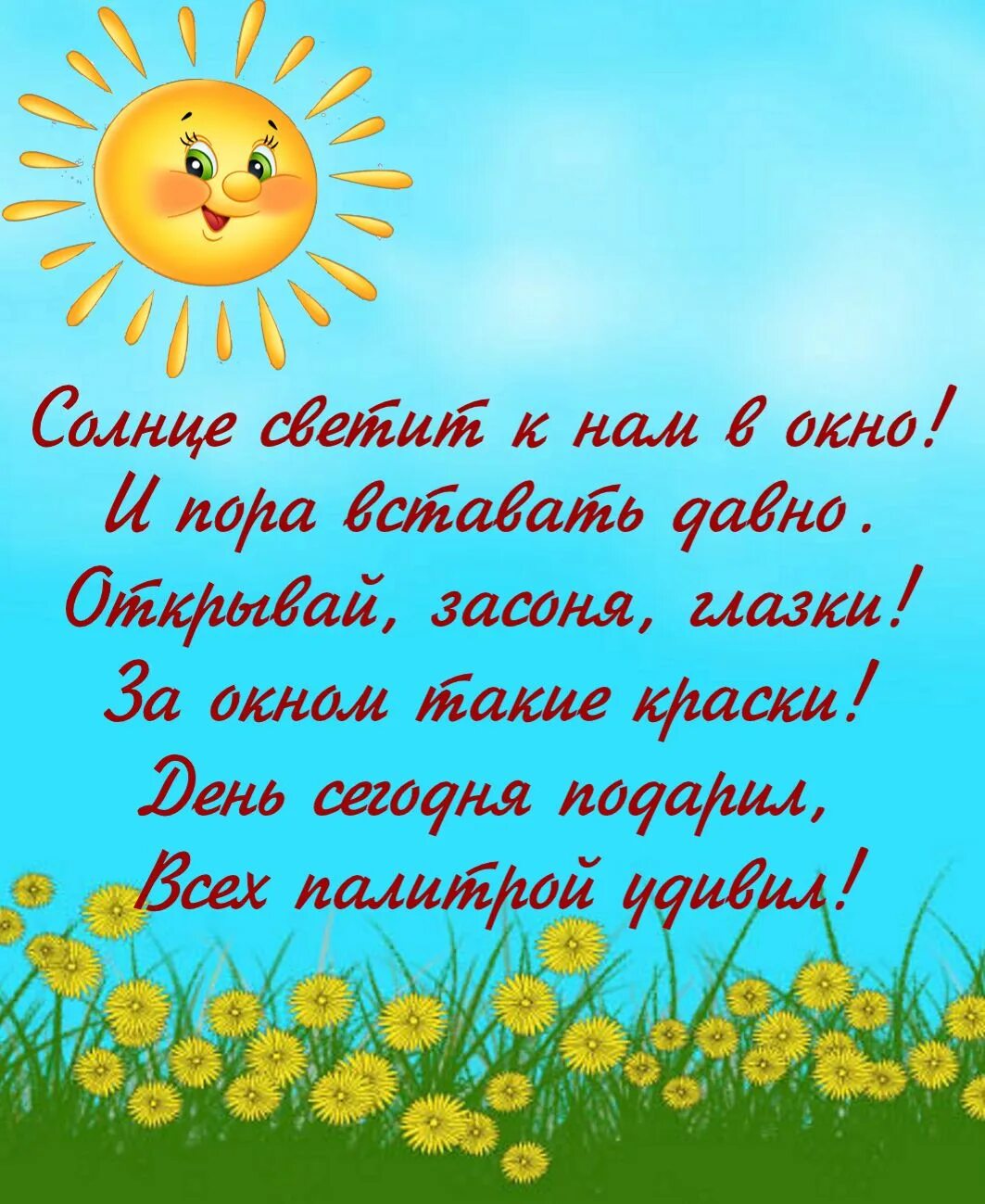 Здравствуй утро картинки. Доброе утро солнышко. Сдрбрым утром солнышко. Доброе утро солнце. Доброе утро Солнышонок.