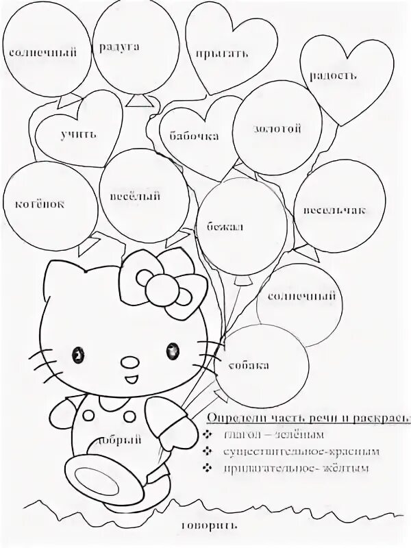 Раскраска части речи 3 класс распечатать Раскраска Глагол 2 Класс (50 Фото)