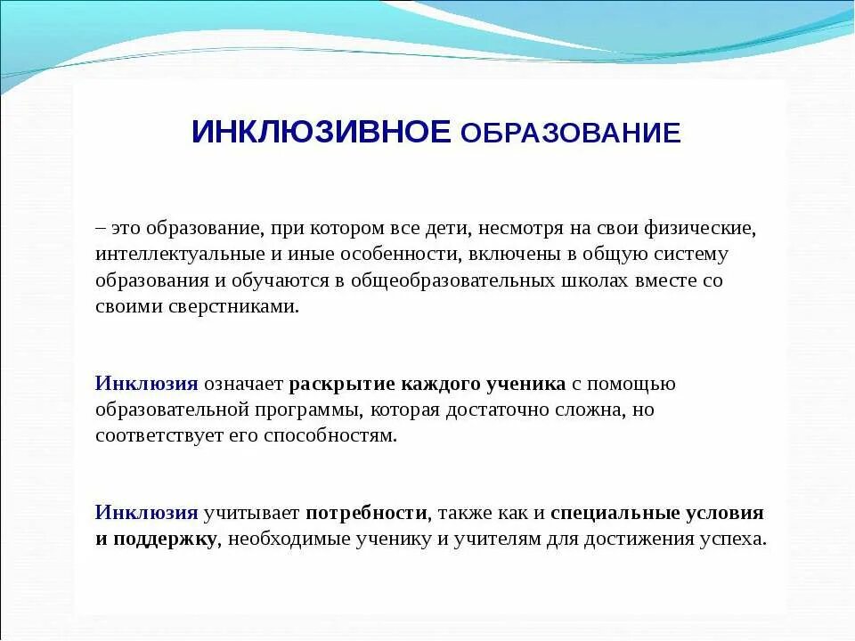 Инклюзивное образование дает. Инклюзивное образование. Инклюзивное обучение. Инклюзивное образование это тест. Что предполагает инклюзивное образование?.