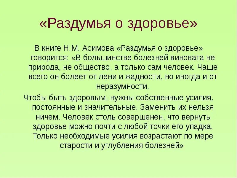 Раздумья о здоровье. Н.Амосов раздумья о здоровье. Притчи о здоровье болезнях и лени. Книга раздумье о здоровье Амосов. Болезнь виноваты