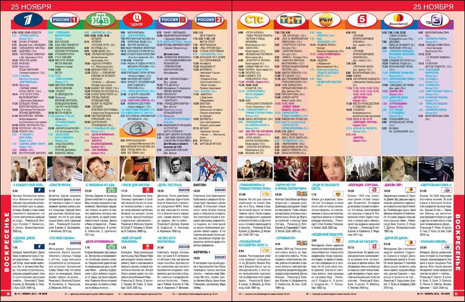 Программа передач на сегодня основные каналы вечер