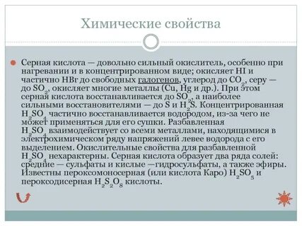 Вещества окислители серная кислота