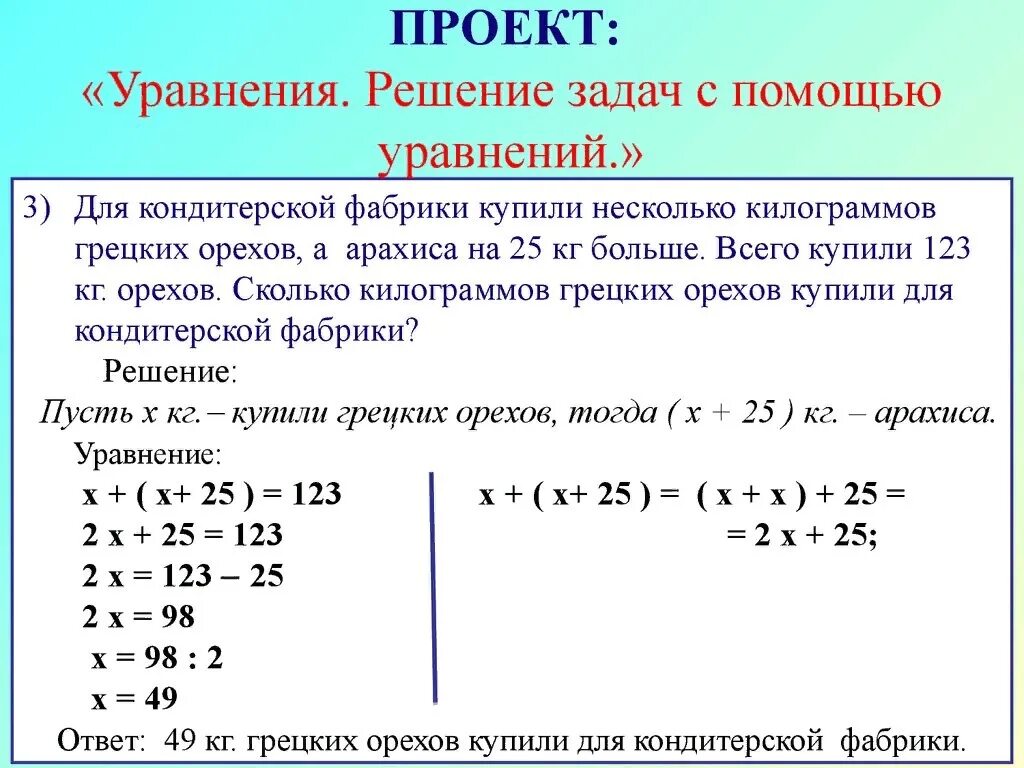 Задача линейные уравнения с 2. Как решать задачи с уравнениями. Линейное уравнение решение задач при помощи уравнения. Решение задач на составление уравнений. Примеры задачи уравнения.