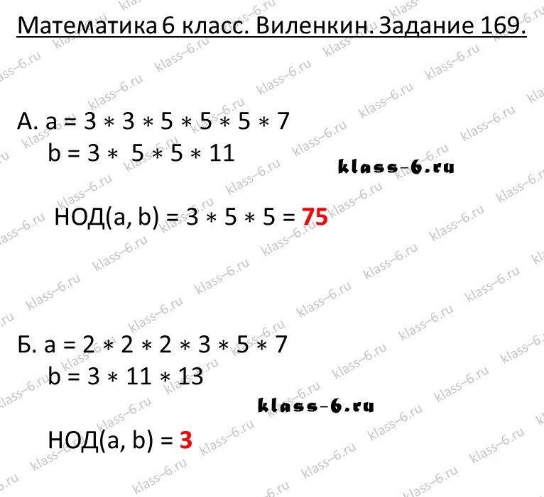 Виленкин 6 класс номер 169. Номер 169 по математике 6 класс. Задача 169. НОД 169. Математика 5 класс задача 169.