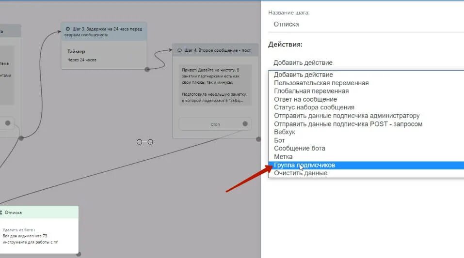 Как удалить информацию из ботов