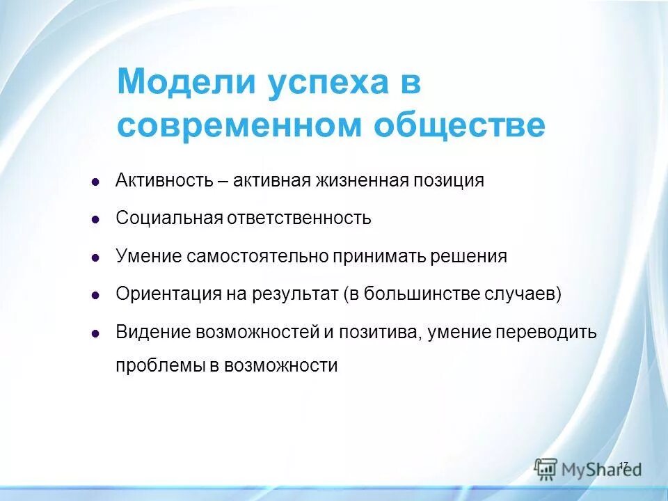 В современном обществе люди становятся активными участниками