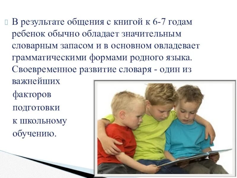 Результатом общения является. Что происходит в результате общения. Итоги общения. Что происходит с людьми в результате общения. Своевременное развитие это.