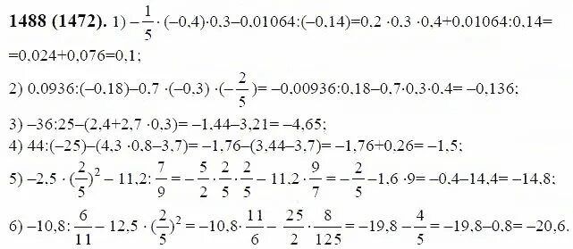Математика 6 класс Виленкин номер 1488. Математика 6 класс Виленкин 1488 6. Математика 6 класс Виленкин 2 часть номер 1488. Математика 6 класс виленкин номер 5.9