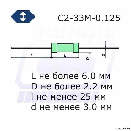 Резистор 125 ом МЛТ-0.125. Резистор с2-33 АИ. Резистор 0 125 Вт Размеры. Резистор с2-23-2-560ом. 125 0 05