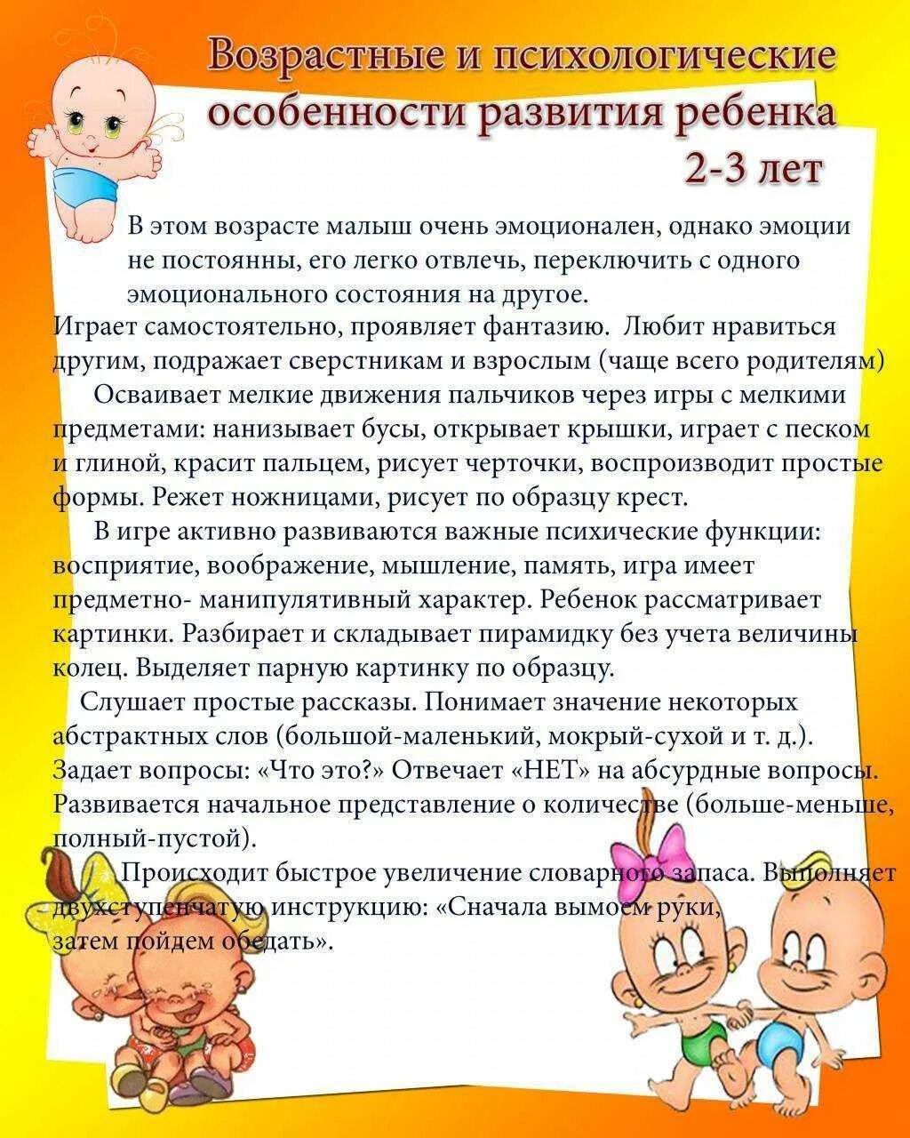 Консультации для детей 4 5 лет. Возрастные особенности детей раннего возраста по ФГОС. Консультация психолога возрастные особенности детей 2-3 года. Возрастные особенности детей 2-3 лет консультация для родителей. Возрастные особенности детей 2-3 Ода.