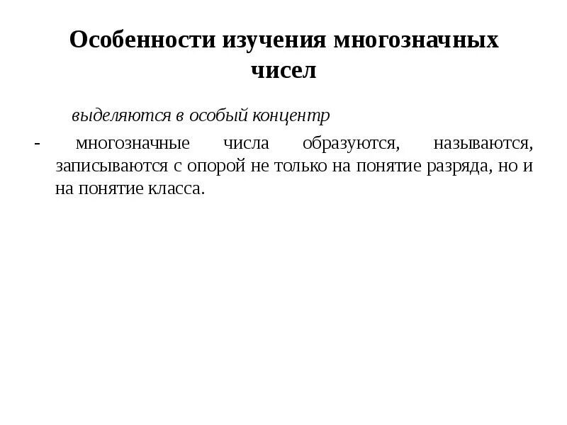 Изучение многозначных чисел