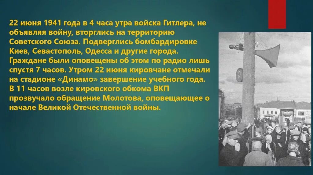 22 Июня 1941 года 4 часа утра. Киев 22 июня 1941. 22 Июня 1941 Объединенные войска гитлеровской. Объявление войны СССР. Объявляя войну человеку