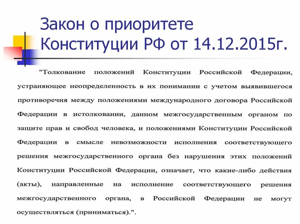 Приоритетность законов РФ. Положения из Конституции о приоритете детей. Приоритет Конституции. Приоритеты Конституции РФ.