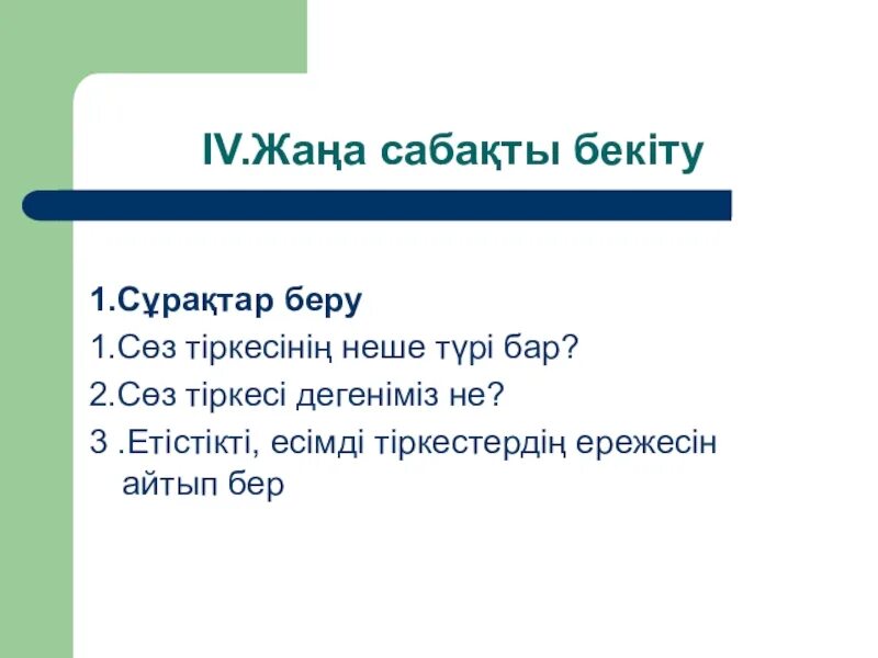 Баскетбол ойынының ережесі презентация. Тіркесті сөздер дегеніміз не. Сөз тіркесі дегеніміз не. Синтаксис дегеніміз не. Неше түрі бар.