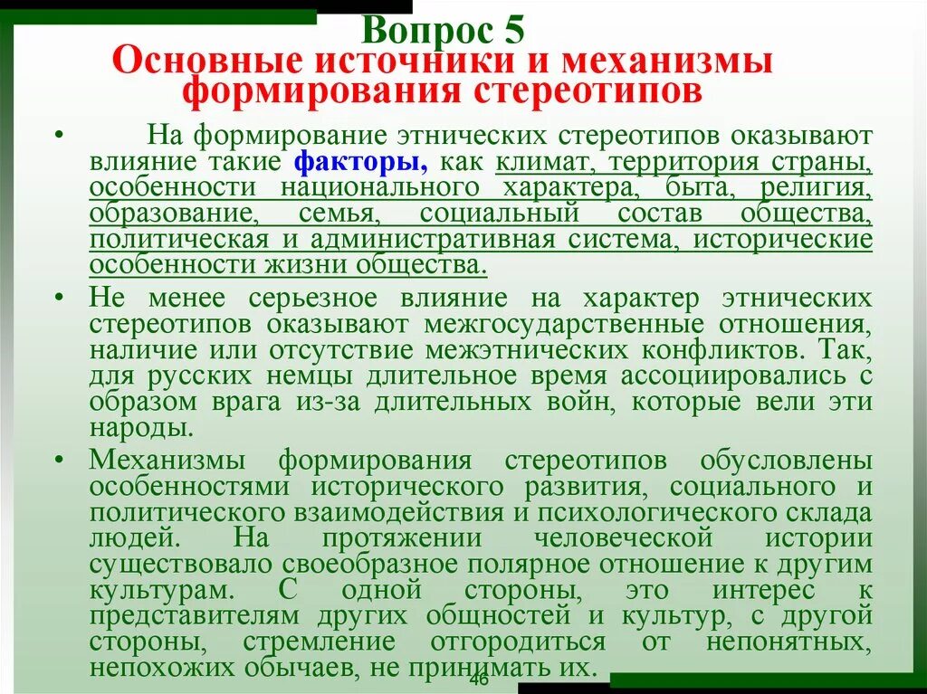 Источники информации о национальном характере. Источники информации о национальном характере