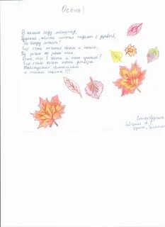 Сочинить стих про осень 2 класс самому