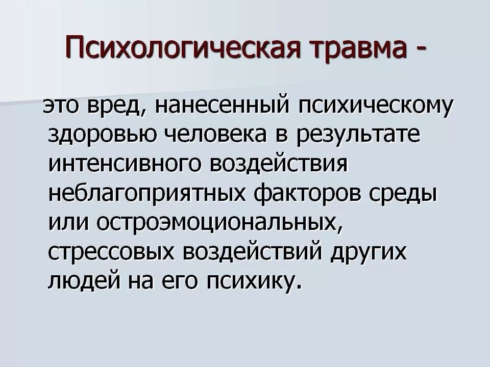 Дайте определение понятию повреждение