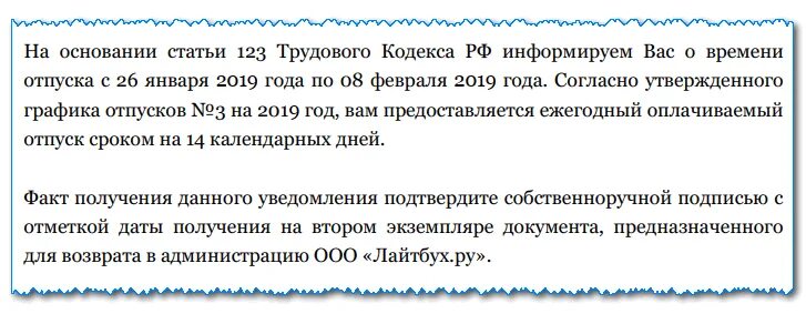 Тк 123 отпуск. Уведомление коллег об отпуске. Уведомление об отпуске за 2 недели. Сообщение об отпуске коллегам. Письмо коллегам об отпуске.