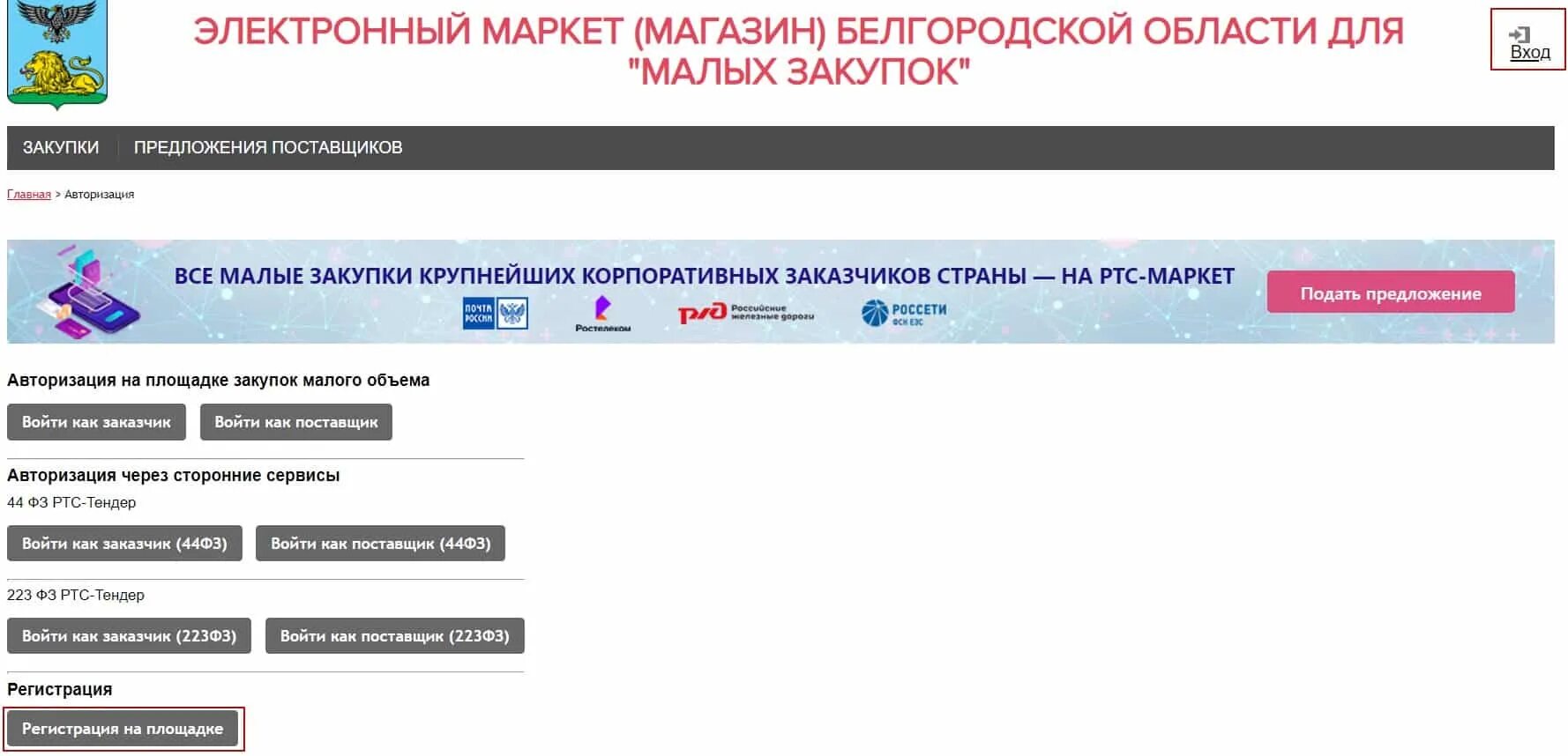 Закупки малого объема ставропольский край ртс маркет. Электронный магазин закупки малого объема по 44-ФЗ. Электронный магазин 44 ФЗ. Электронный магазин Костромской области. Электронный магазин госзакупки.