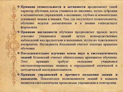 Сознательность обучения