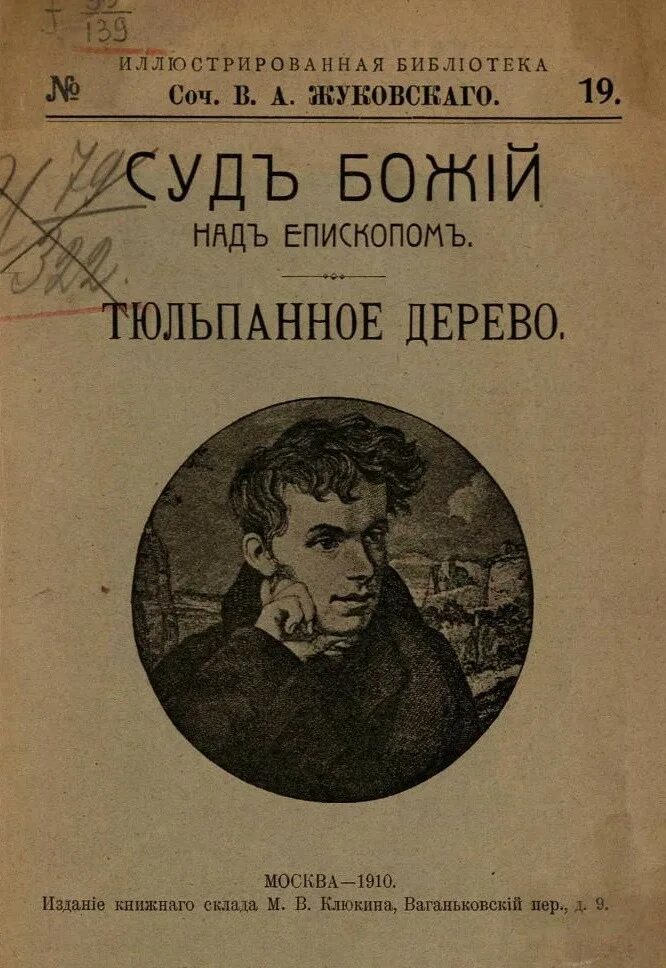 3 произведения жуковского. Жуковский книги. Обложки книг Жуковского.