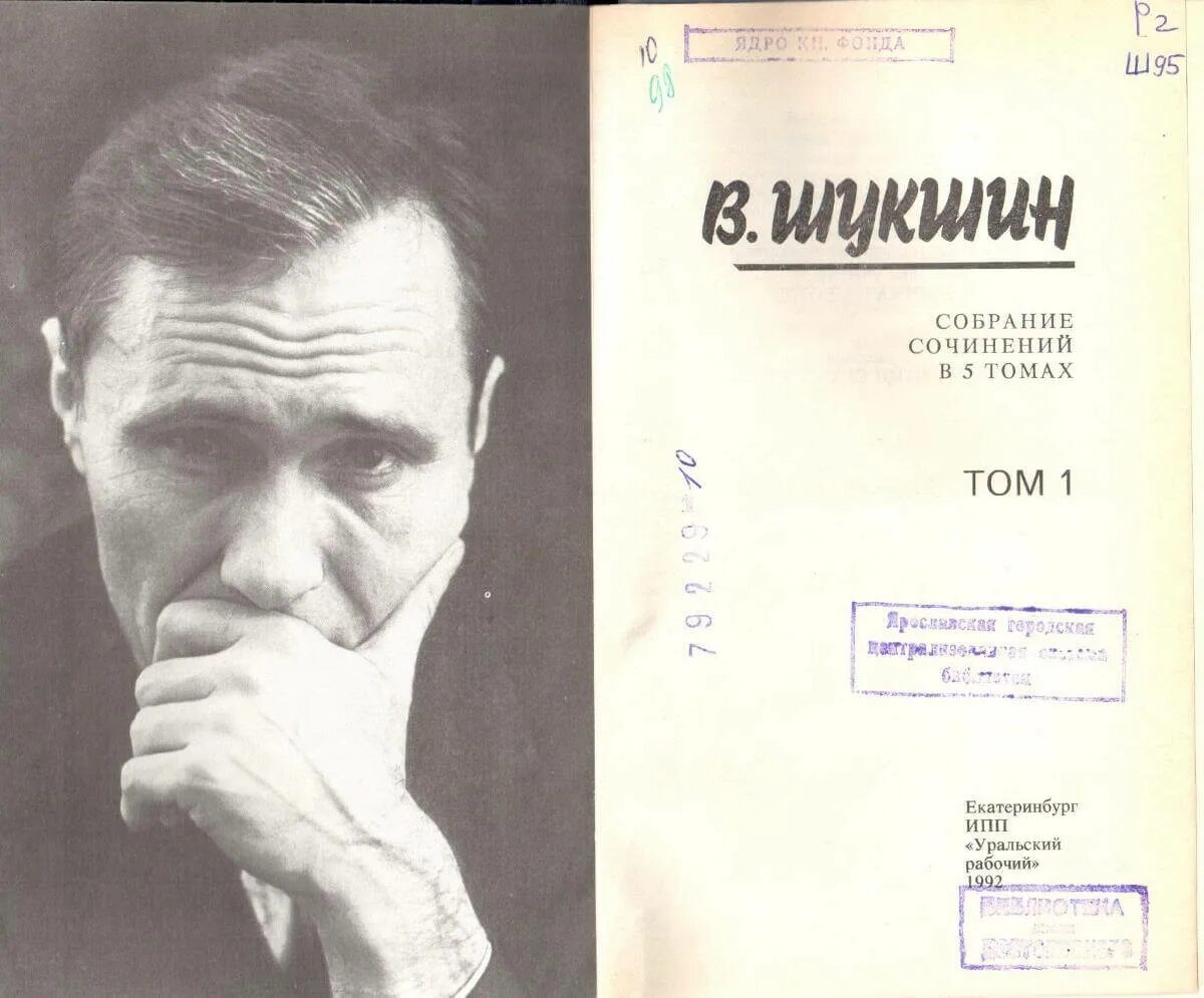 Шукшин критик читать. Шукшин книги. шукшин экзамен. шукшин портрет. экзамен шукшина.