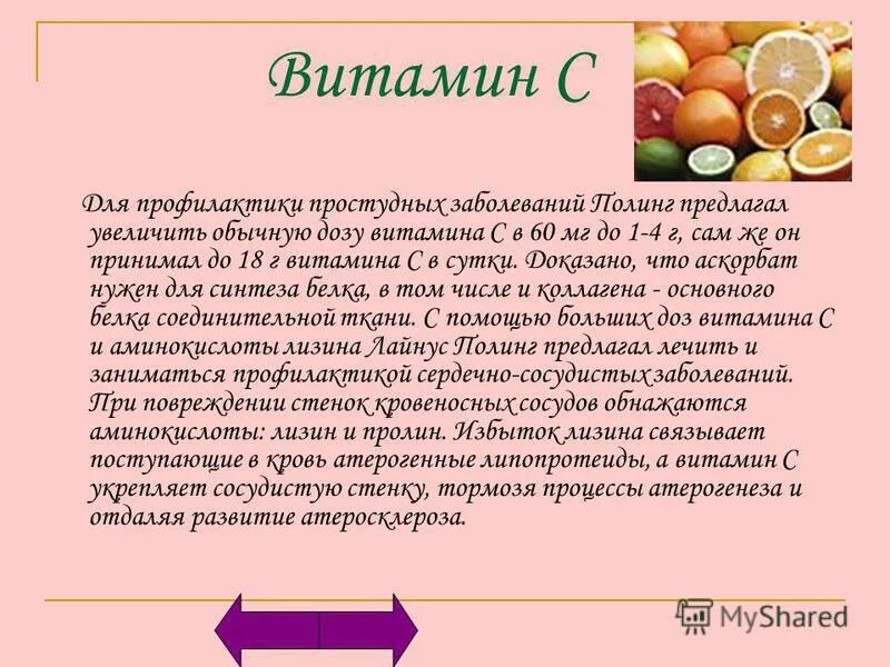 Витамин с при орви. Витамины для профилактики. Витамины для профилактики простуды. Что такое витамины. Как принимать витамины.