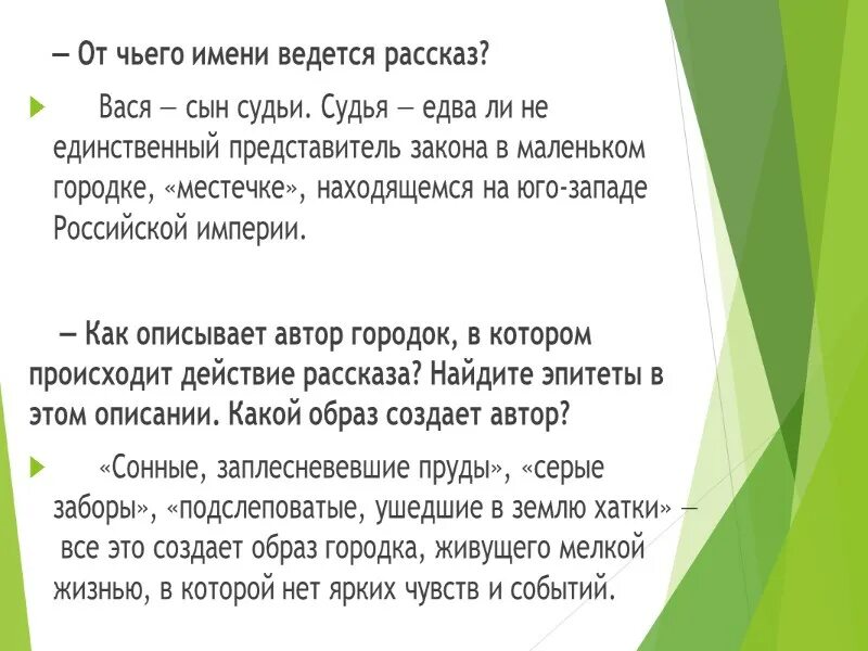 Повествование ведется от лица. Какие чувства вызвал у вас этот рассказ?. От чьего имени рассказ. Вопросы к рассказу никакой я горчицы не ел. От чьего имени ведется повествование первая любовь тургенев.